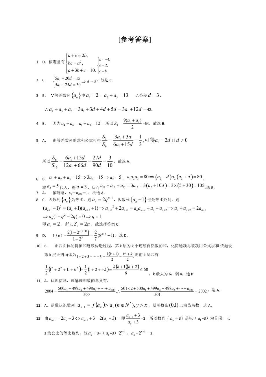 2020学年度上学期高三数学第一轮复习数列单元测试题 人教版（通用）_第5页