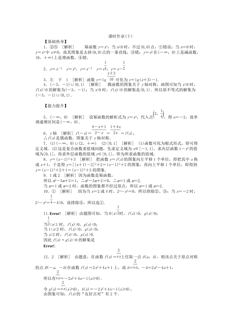 2020届高三数学一轮复习课时作业（10）幂函数与函数的图象 江苏专版（通用）_第3页