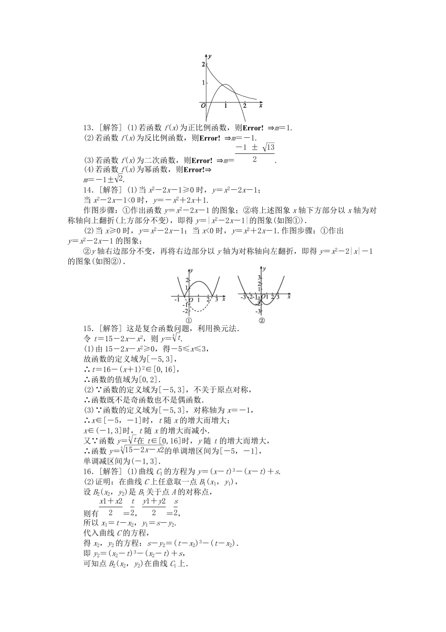 2020届高三数学一轮复习课时作业（10）幂函数与函数的图象 江苏专版（通用）_第4页