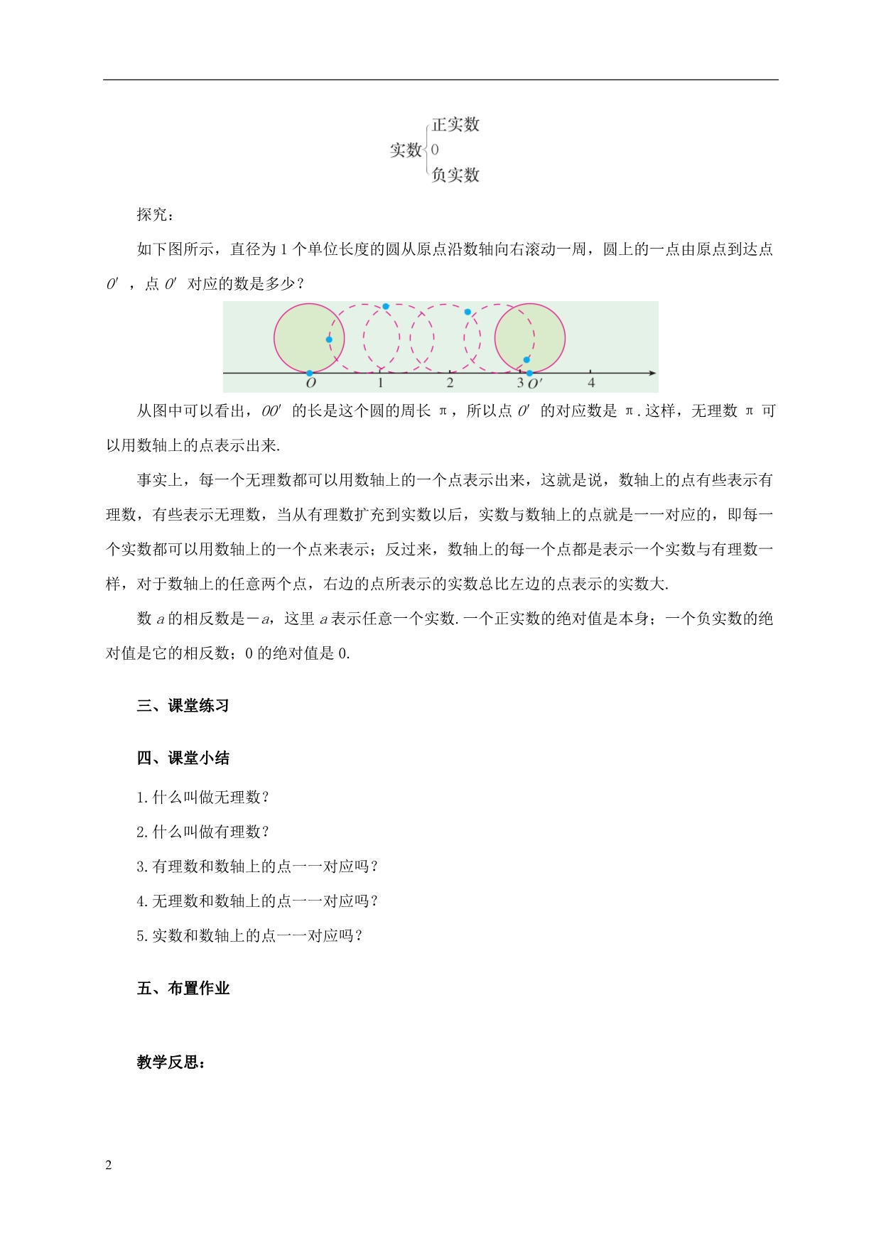 2020年七年级数学下册第六章实数.实数教案新版新人教版_第2页