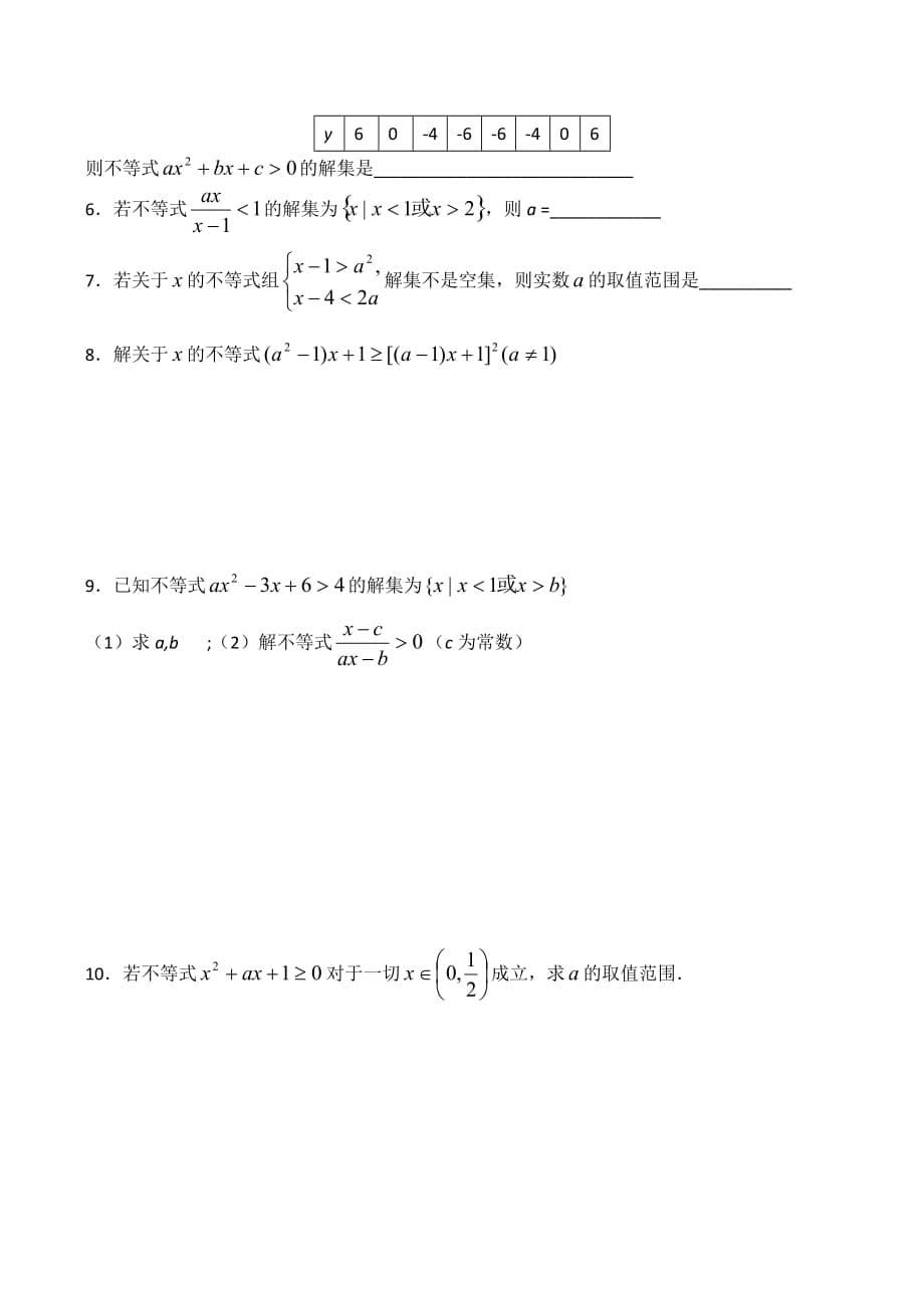 高一数学学案 一元二次不等式的解法（通用）_第5页