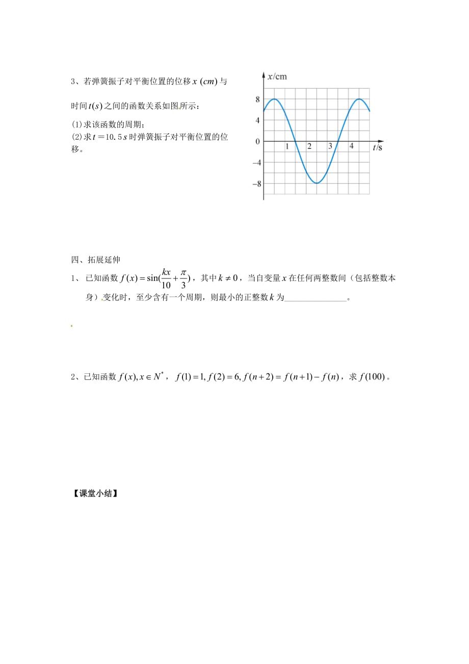 江苏省金坛市第一中学高中数学 1.3.1三角函数的周期性学案（无答案）苏教版必修4（通用）_第3页