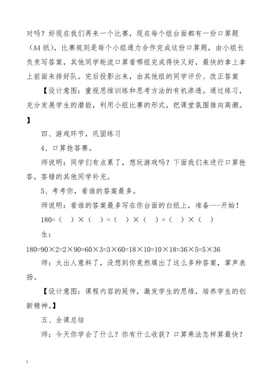 三上口算乘法1教学设计及反思培训资料_第5页