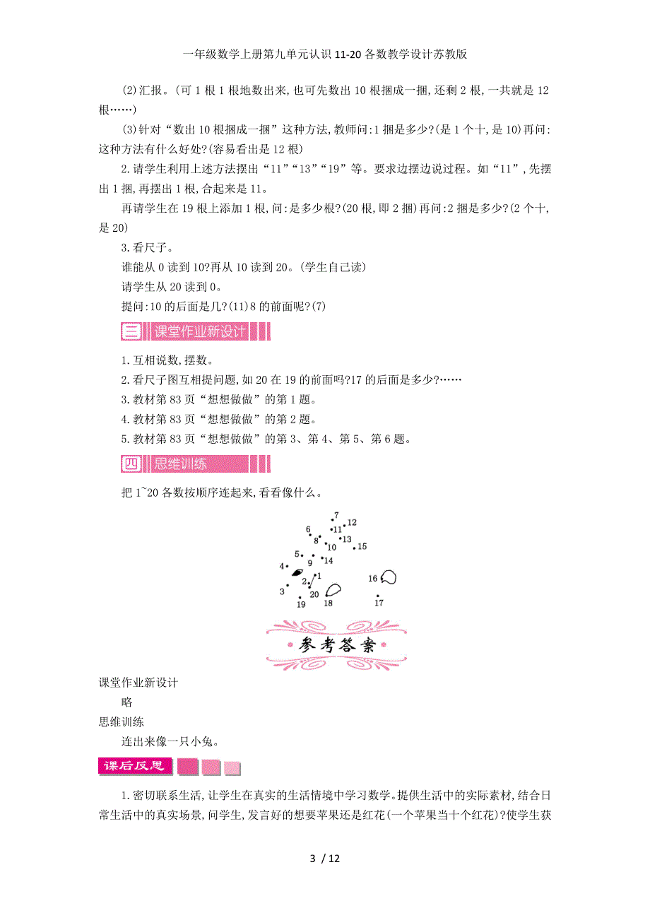 一年级数学上册第九单元认识11-20各数教学设计苏教版_第3页