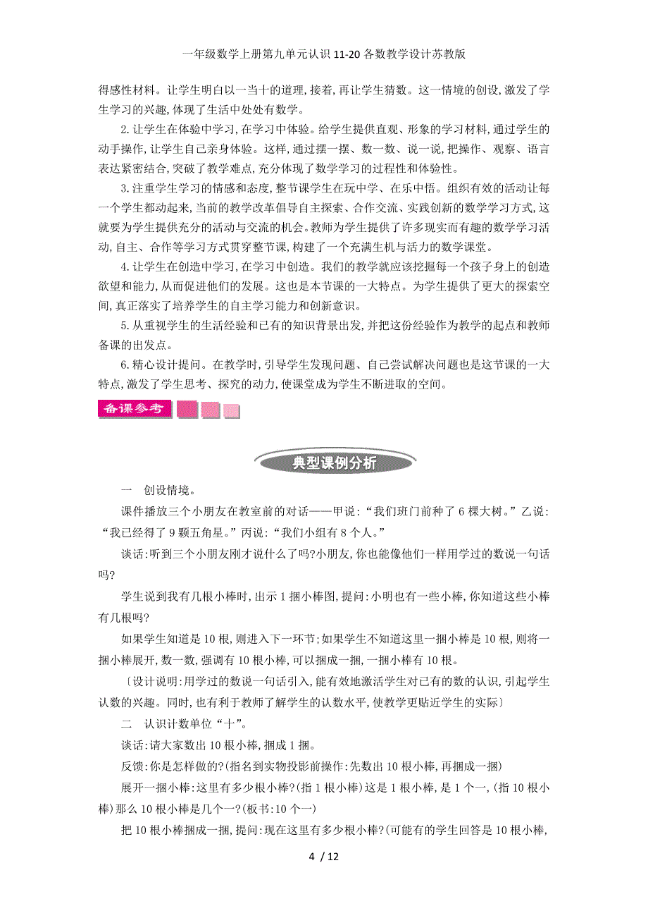 一年级数学上册第九单元认识11-20各数教学设计苏教版_第4页