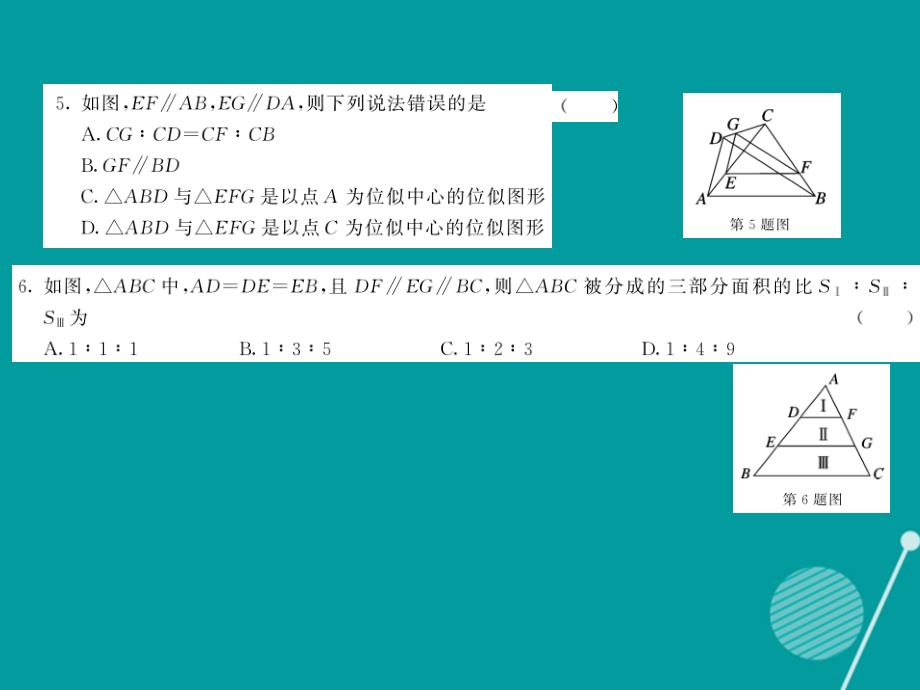 2016年秋九年级数学上册 第22章 相似形综合测试卷课件 （新版）沪科版_第3页