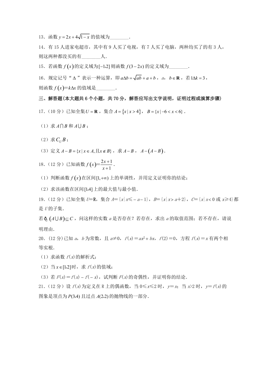 河北省邯郸市大名一中2020学年高一数学上学期第一次半月考试试题（清北组）（通用）_第3页