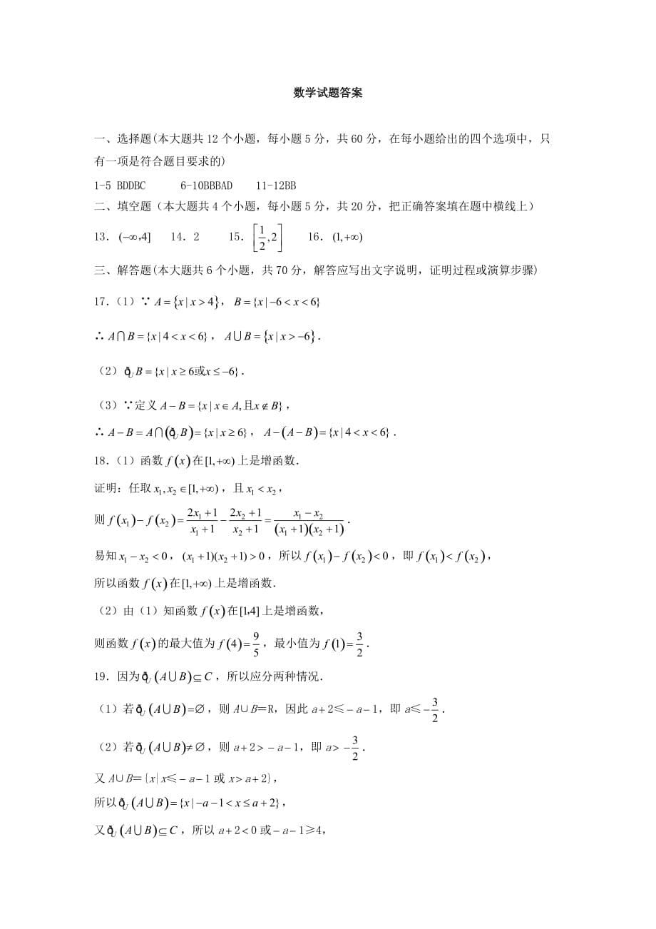 河北省邯郸市大名一中2020学年高一数学上学期第一次半月考试试题（清北组）（通用）_第5页