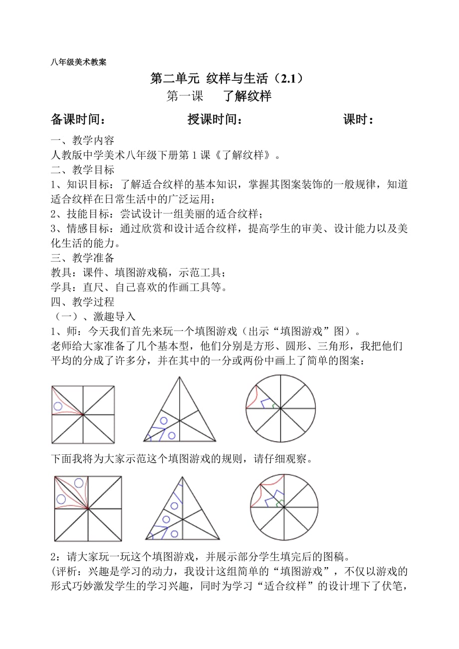 《了解纹样》教学设计.doc_第1页