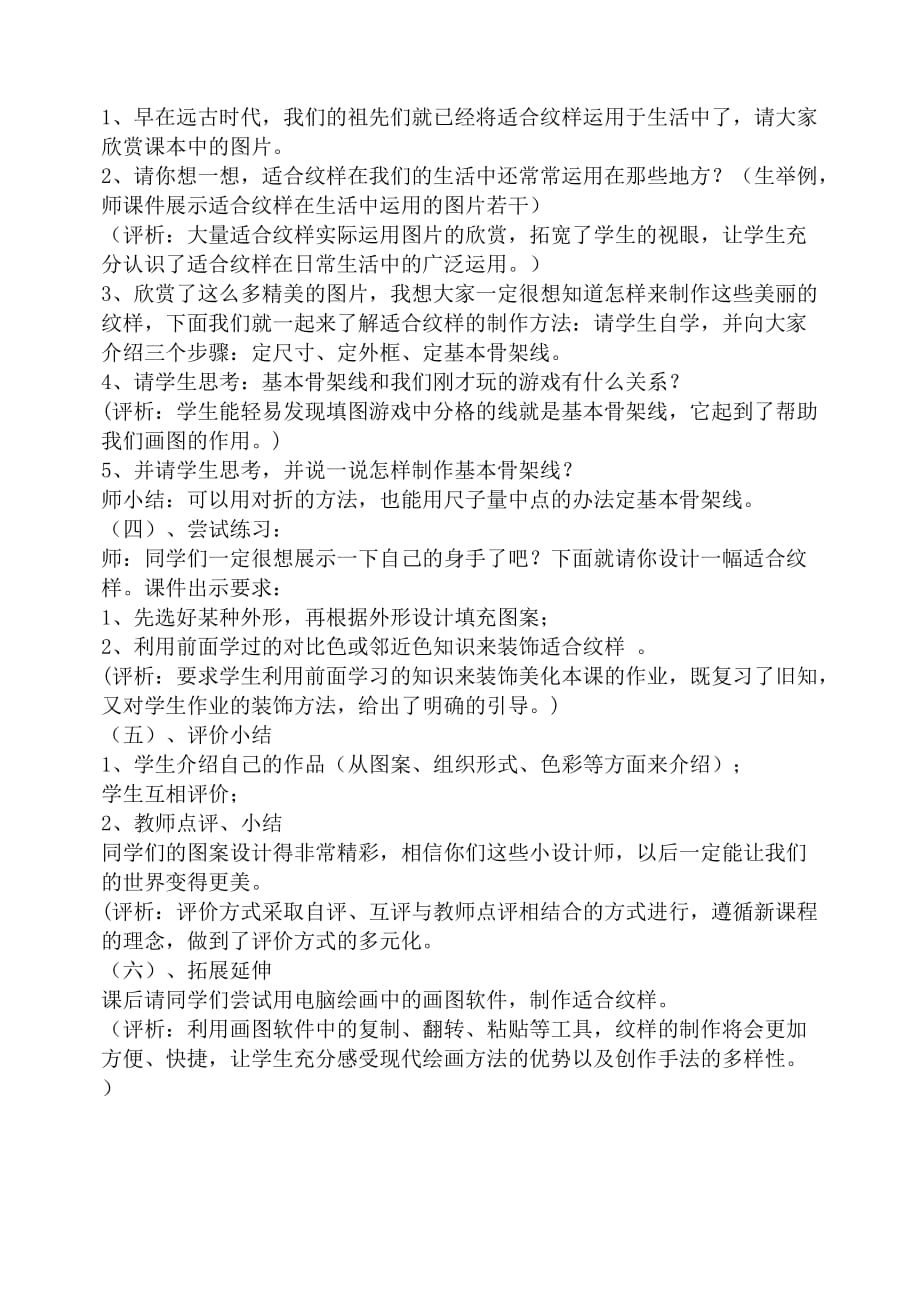 《了解纹样》教学设计.doc_第3页