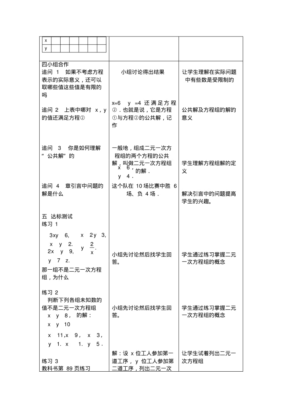 2020年二元一次方程组第一课时教学设计_第3页