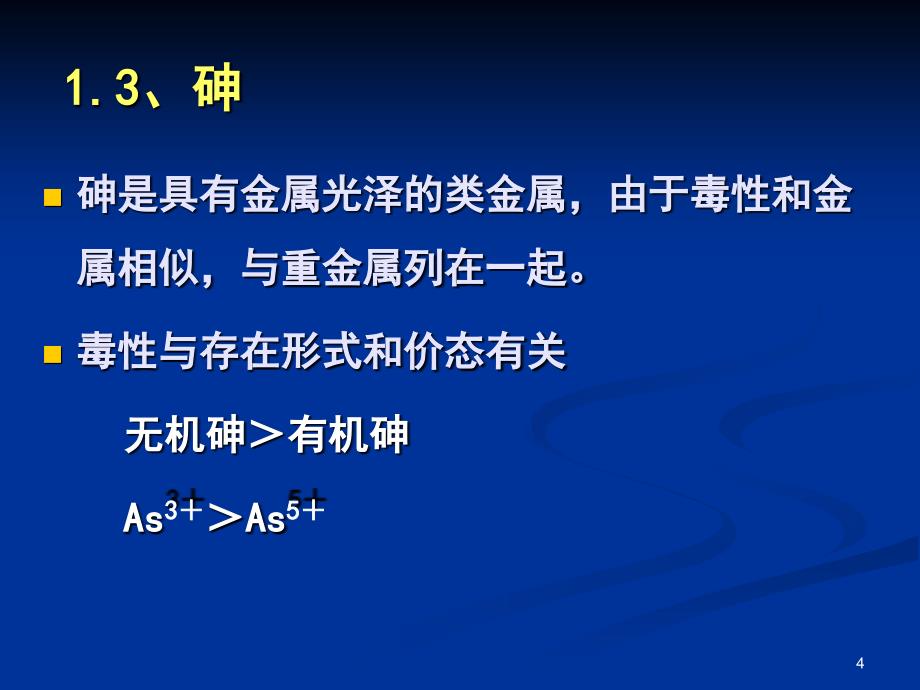 南农-食品安全导论第-三章-食品中的化学性危害_第4页