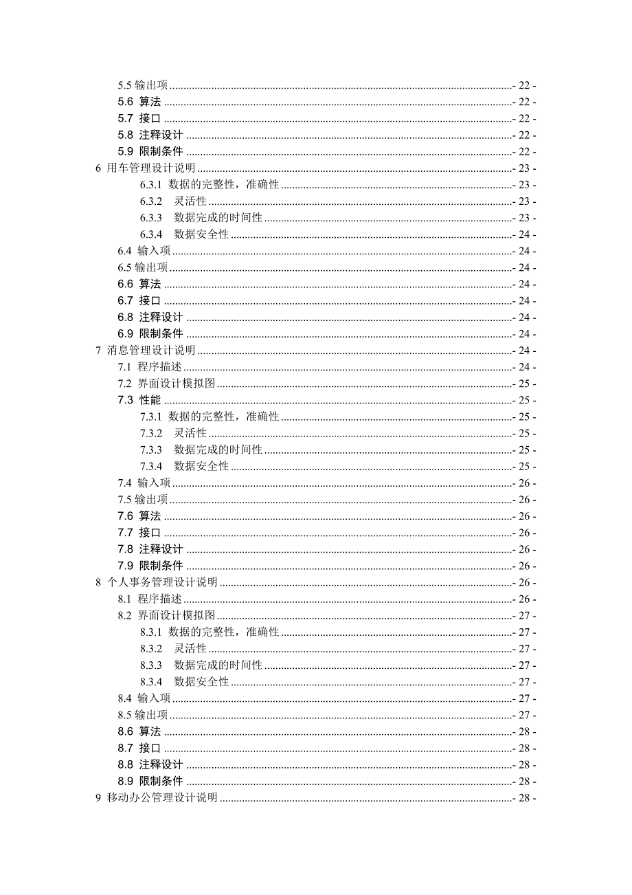 OA系统详细设计说明书.doc_第3页