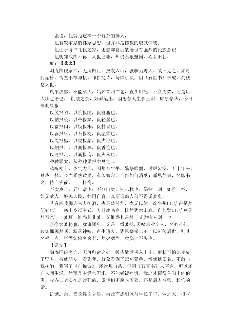 《陶庵梦忆序》教案.doc_第3页