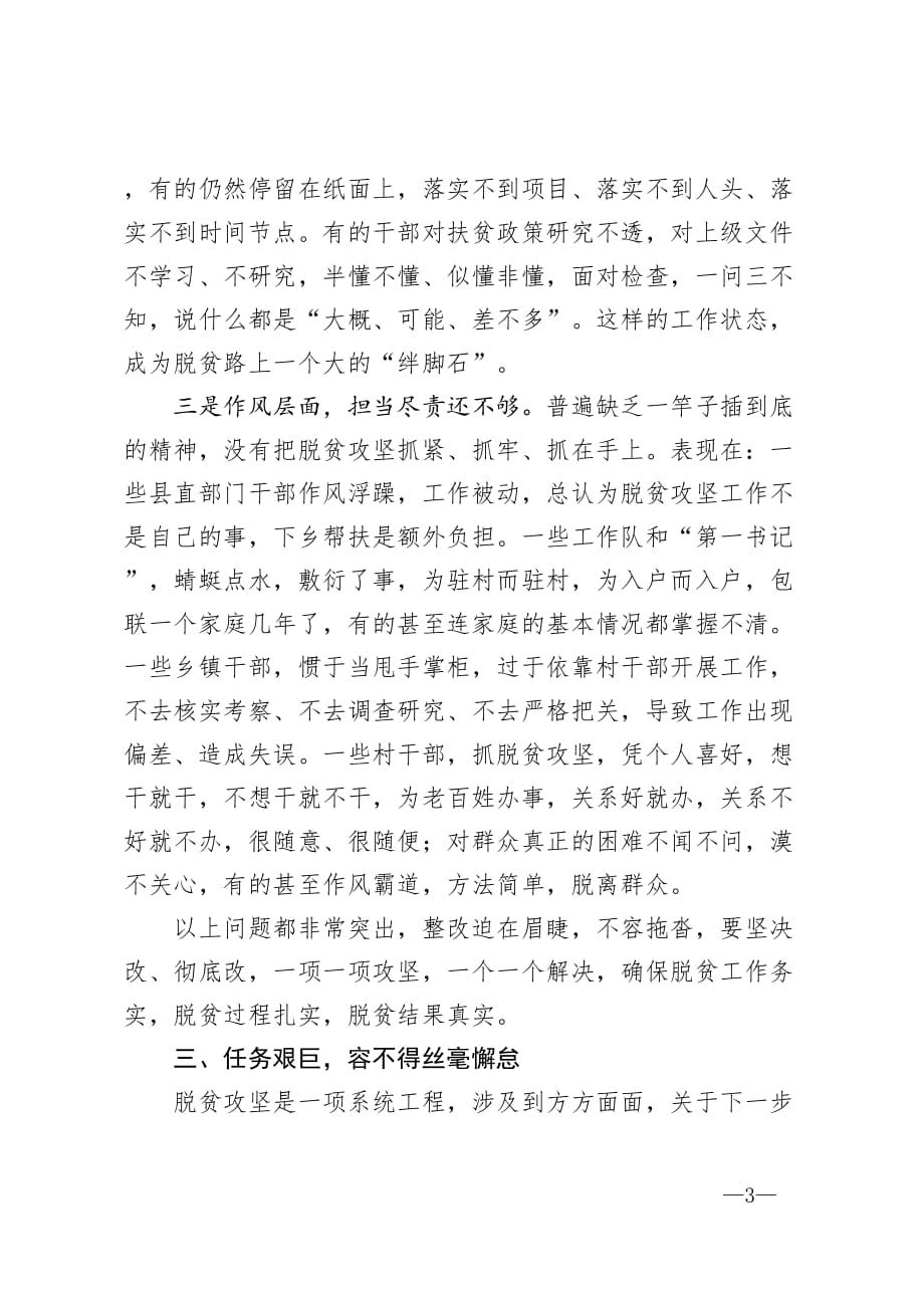 县委书记在全县脱贫攻坚工作推进会上的讲话_第3页