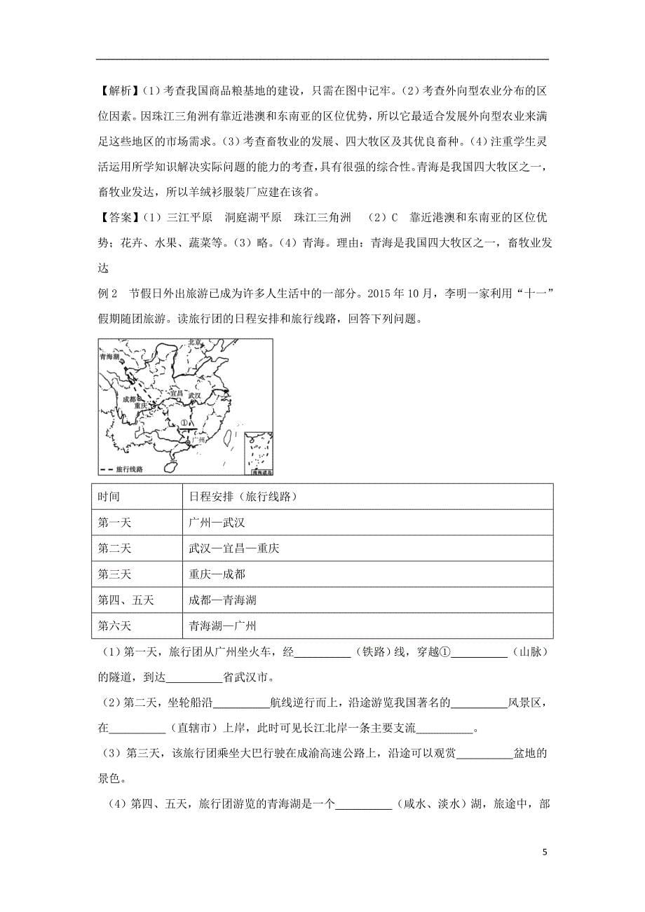 中考地理第十二单元中国的主要产业复习知识梳理+典例精炼_第5页