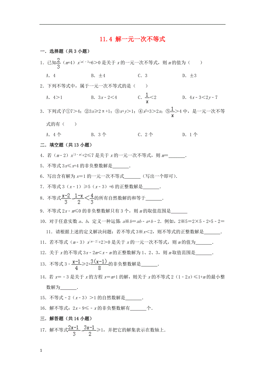 2020年七年级数学下册一元一次不等式.解一元一次不等式作业设计新版苏科版_第1页