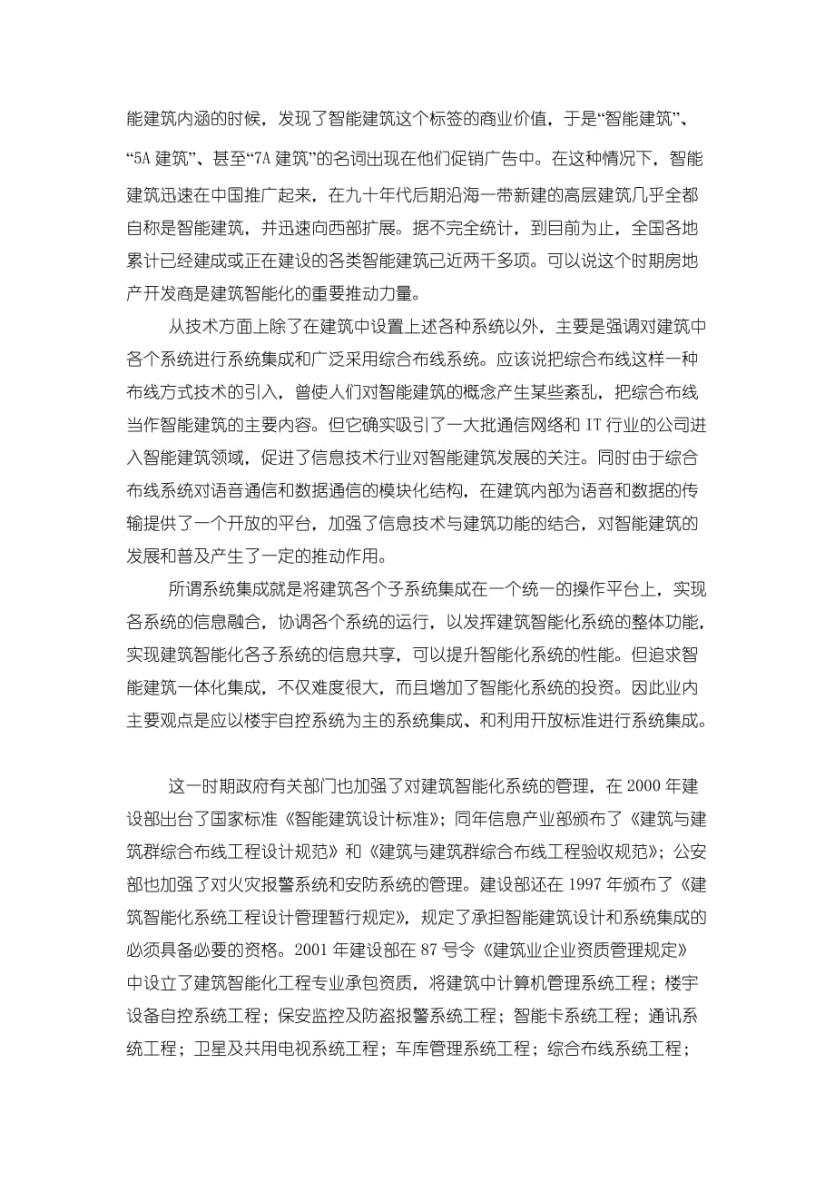 中国建筑智能化的发展趋势.doc_第2页