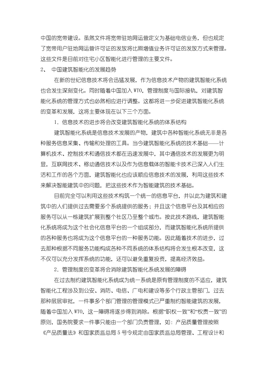 中国建筑智能化的发展趋势.doc_第4页