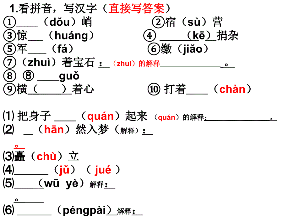 老山界生字词--复习指南_第4页