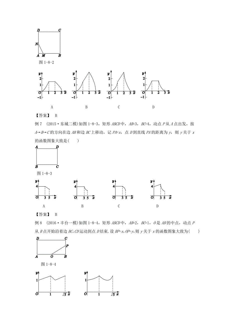 中考数学第八单元函数（课标解读+典例诠释）复习_第4页