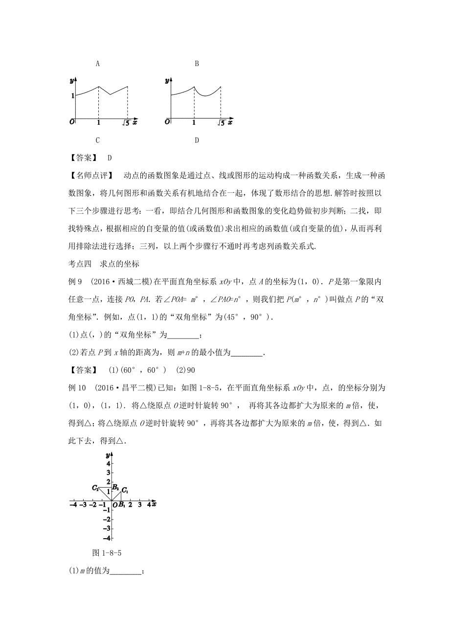 中考数学第八单元函数（课标解读+典例诠释）复习_第5页