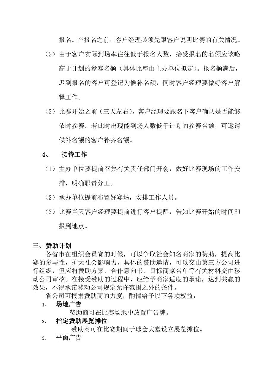 《精编》2004年全球通VIP高尔夫俱乐部策划案1_第2页