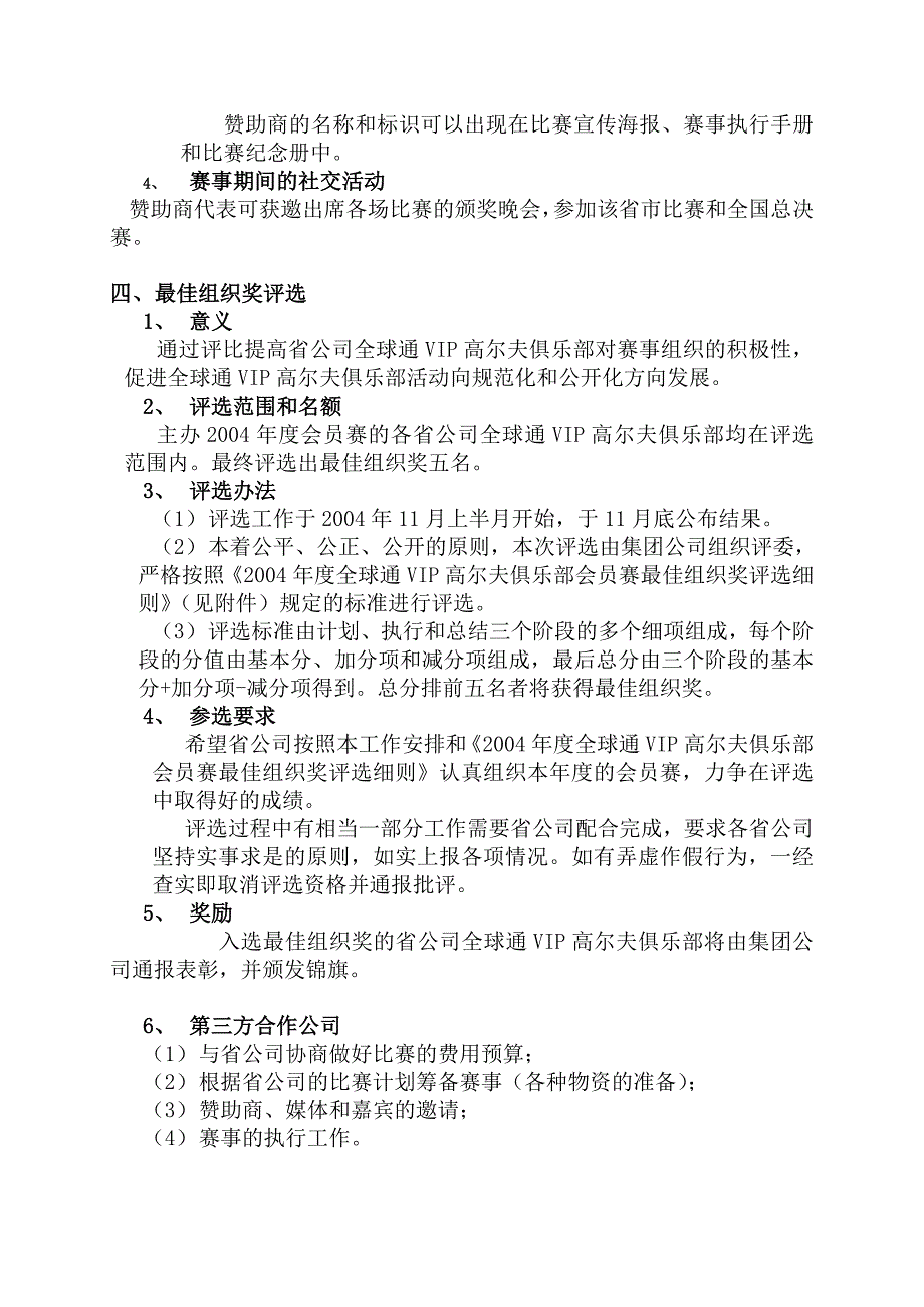 《精编》2004年全球通VIP高尔夫俱乐部策划案1_第3页