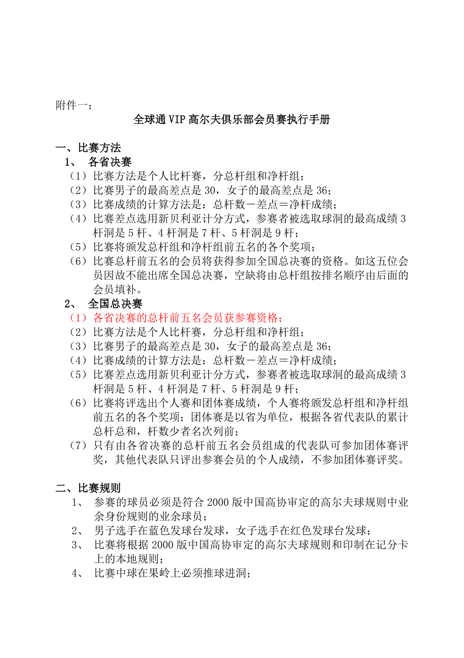 《精编》2004年全球通VIP高尔夫俱乐部策划案1_第4页