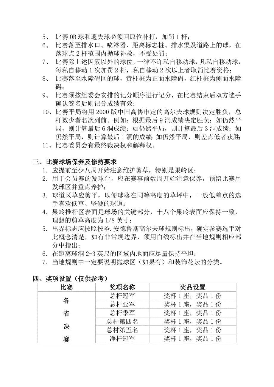 《精编》2004年全球通VIP高尔夫俱乐部策划案1_第5页