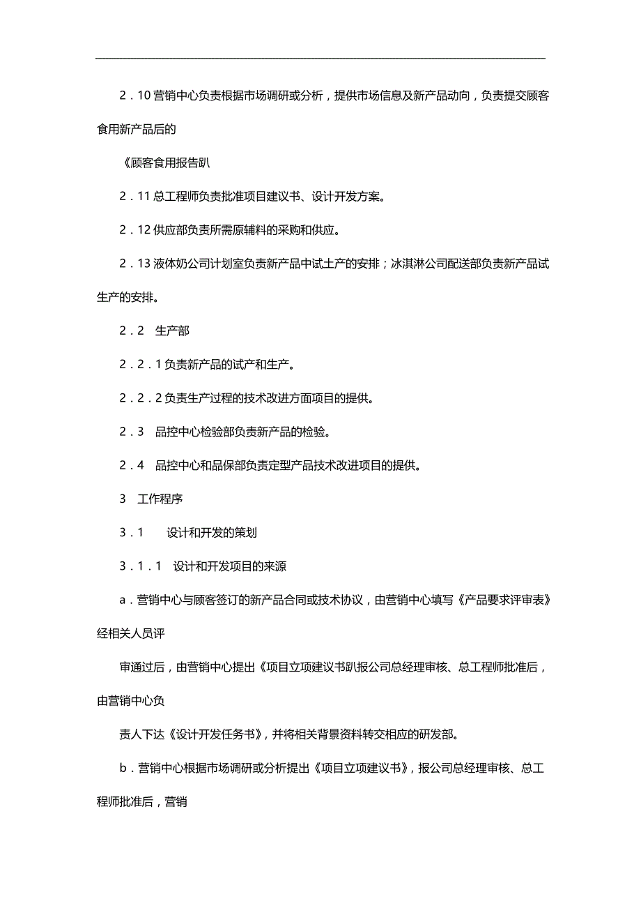 2020设计和开发管理程序_第3页