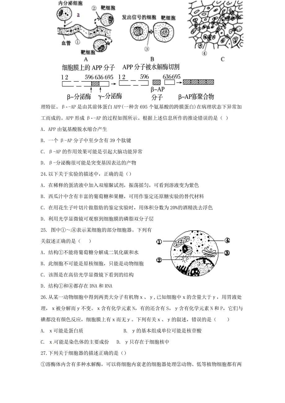 江西省万载中学2019-2020学年高一生物12月月考试题[含答案]_第5页
