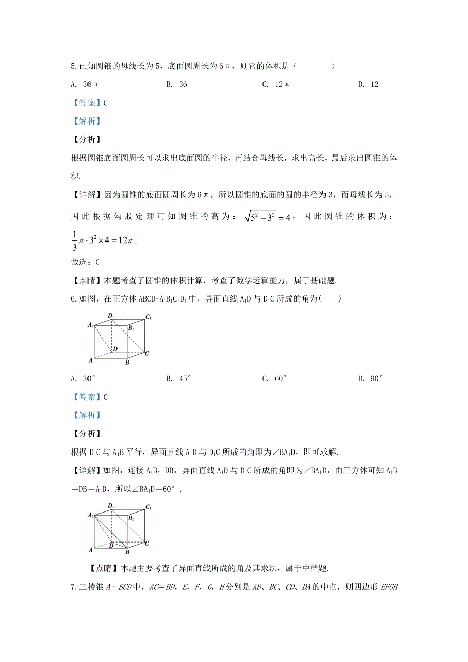 甘肃省临夏州临夏中学2020学年高一数学上学期第二次月考试题（含解析）（通用）_第3页