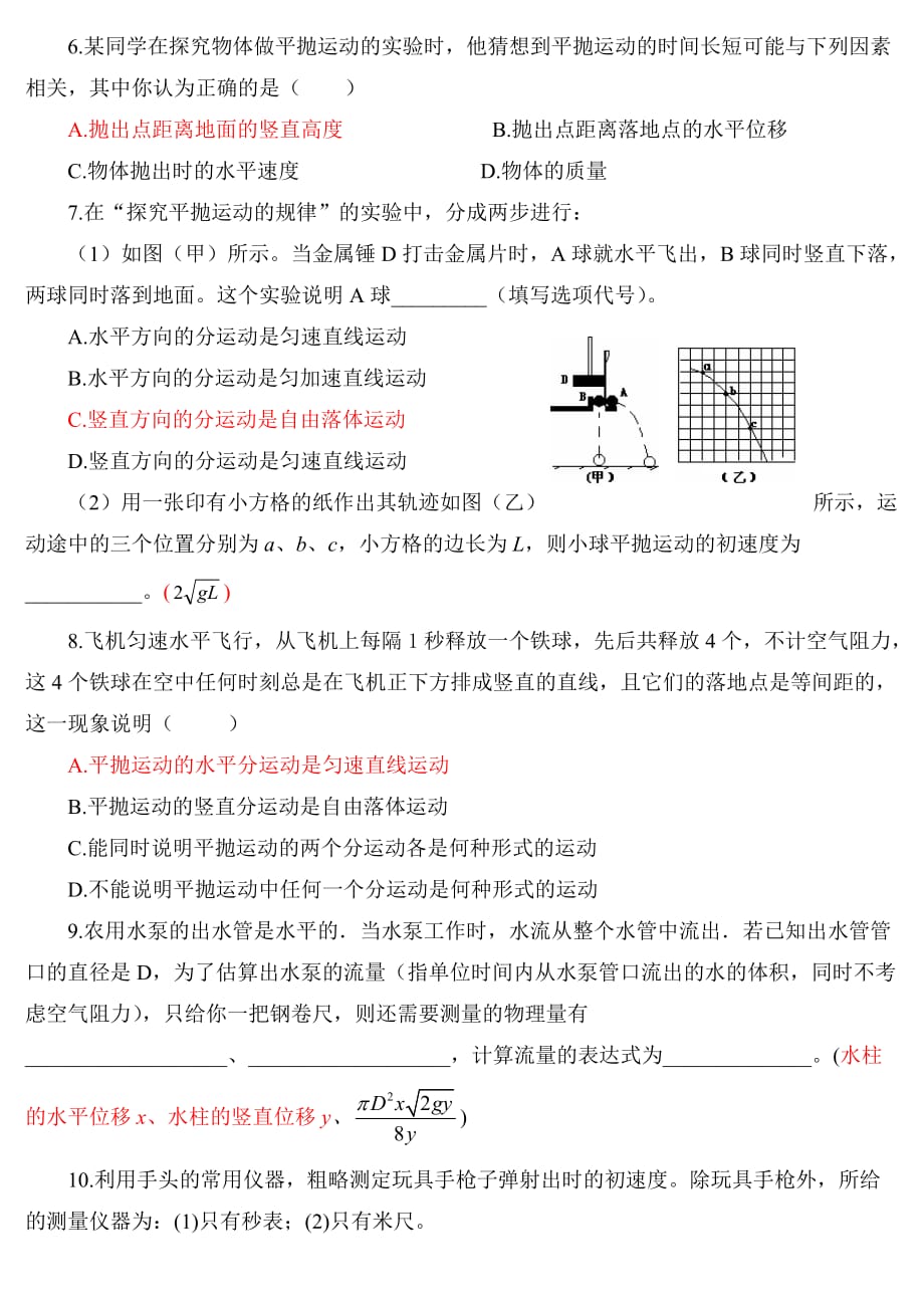 5.3《实验：研究平抛运动》练习题.doc_第2页