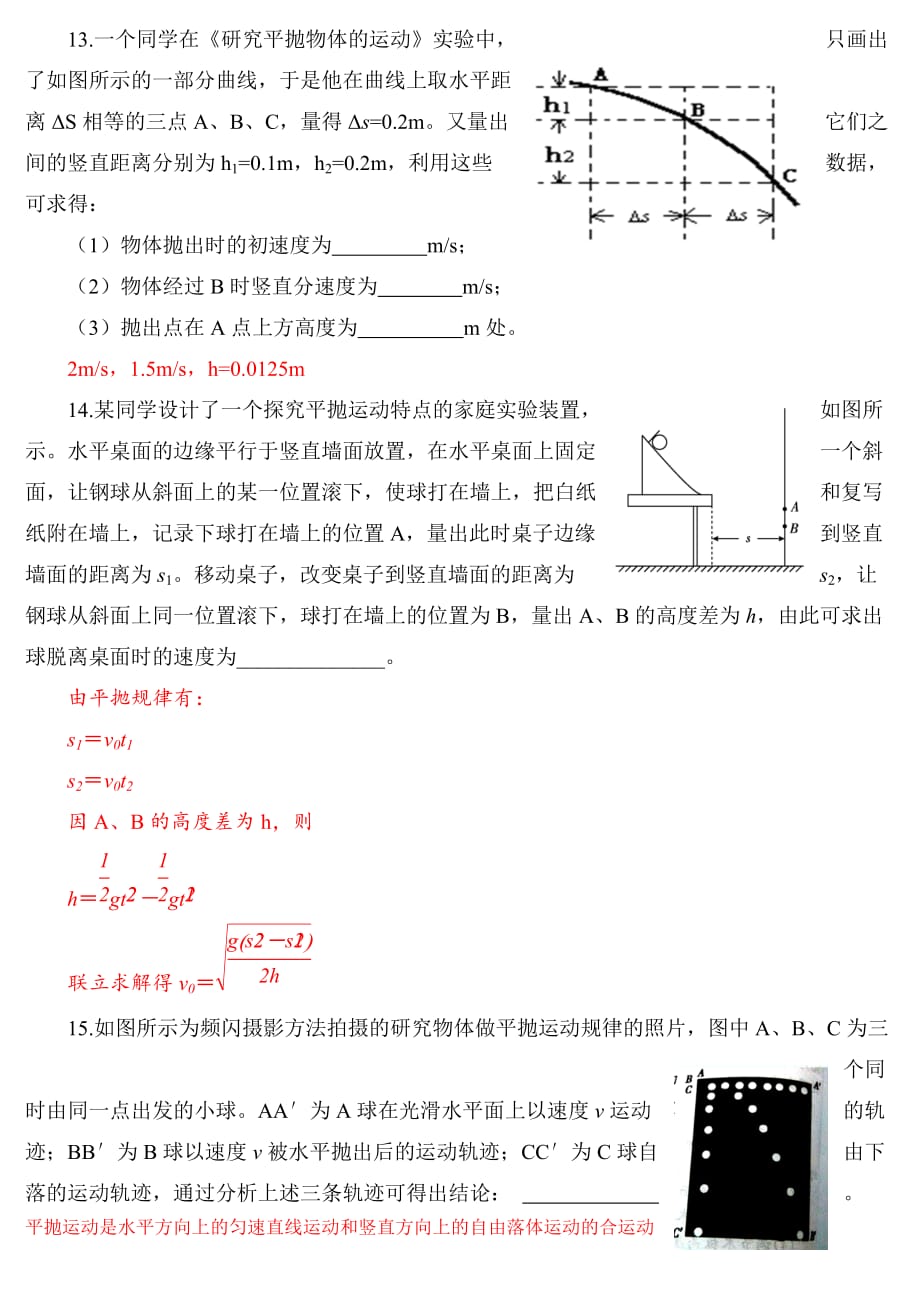 5.3《实验：研究平抛运动》练习题.doc_第4页