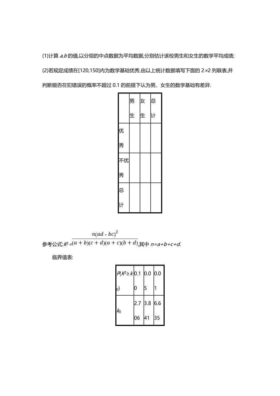 2018年高考数学（理）二轮专题复习突破精练二：专题对点练19　统计与统计案例（含解析）_第5页