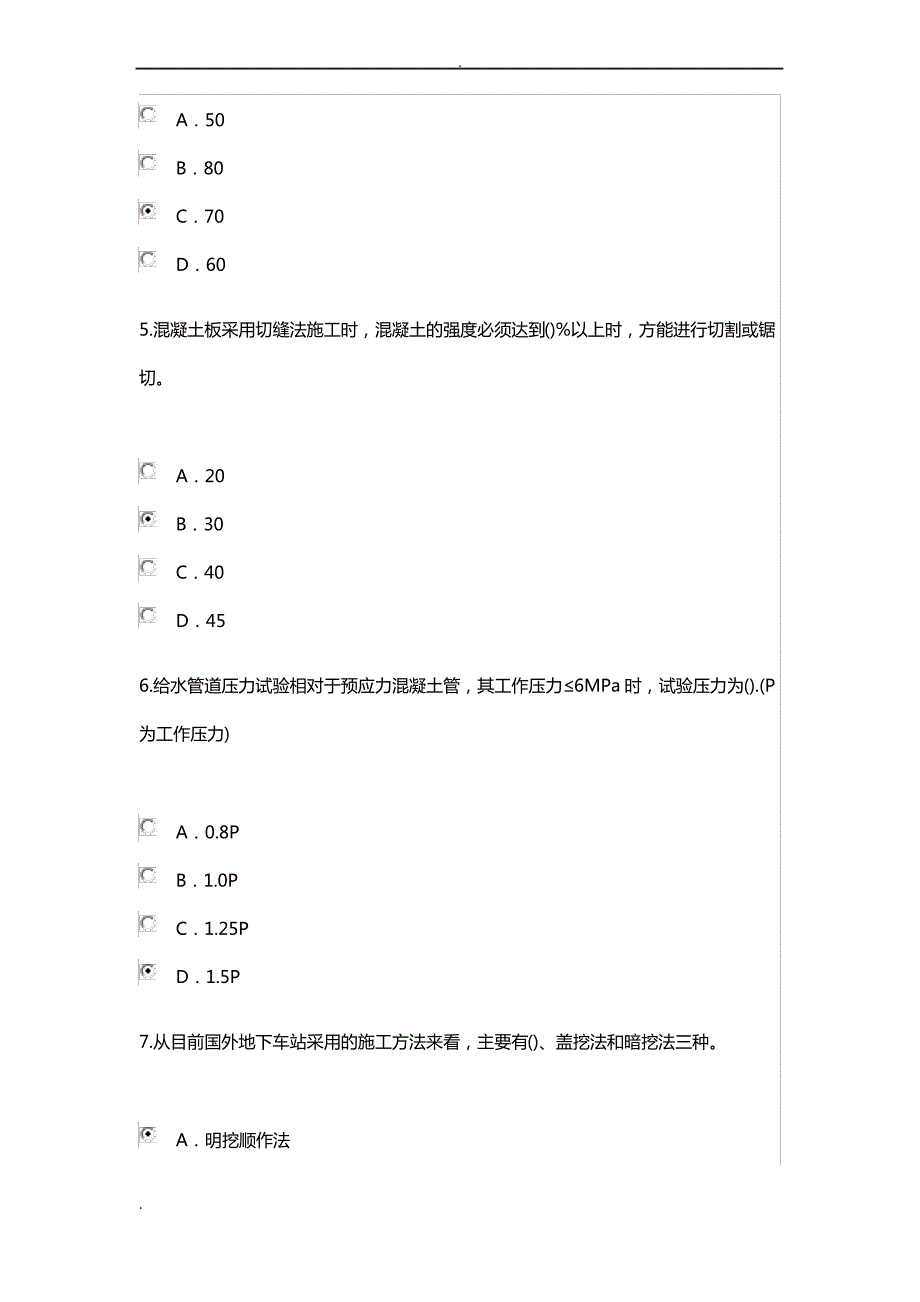 2017监理工程师[市政公用工程]继续教育考试试题和答案解析 ._第2页