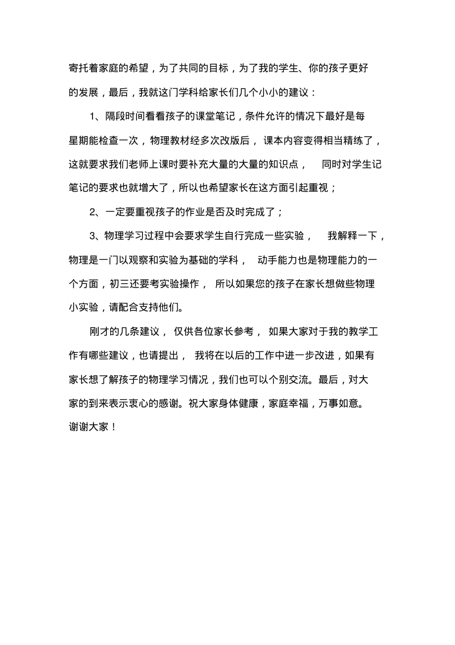 2020年初中家长会物理教师发言稿_第2页