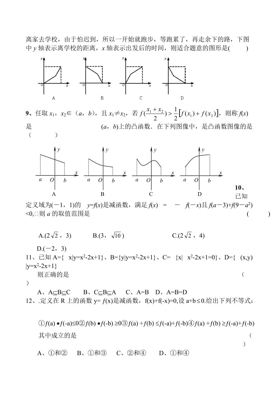 高一数学 函数练习卷（通用）_第2页