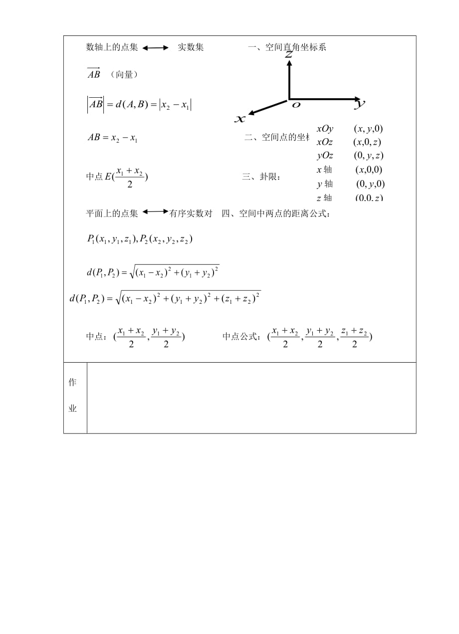 高一数学空间直角坐标系教案 新课标 人教B版 必修二（通用）_第2页