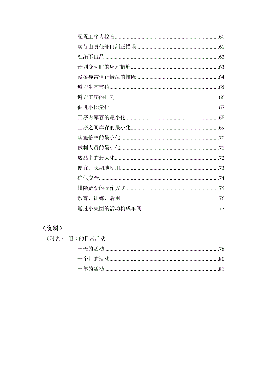 《精编》工作现场管理培训教材汇编17_第4页