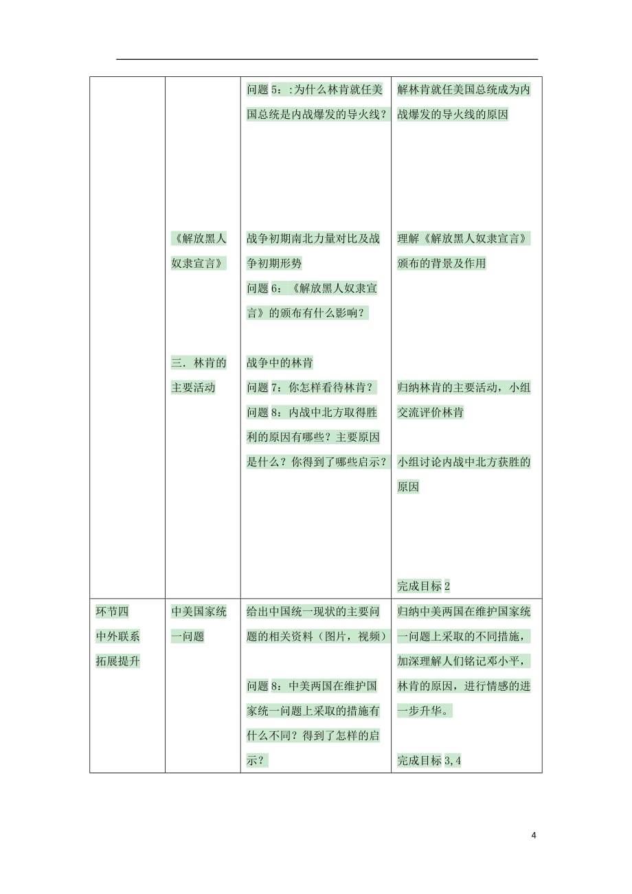九年级历史上册第15课美国内战教案2中华书局版_第4页