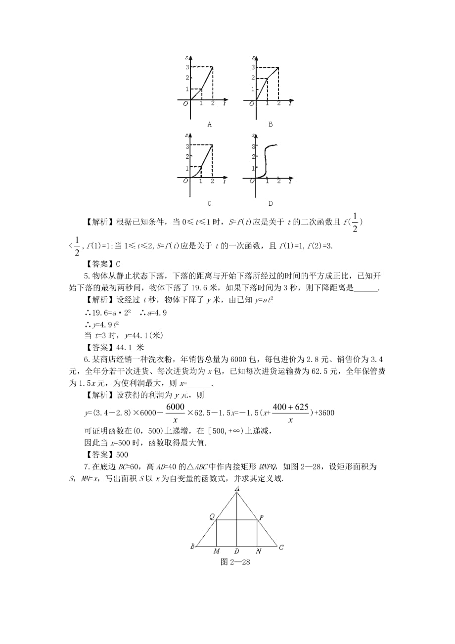 高一数学函数的应用举例与实习作业 新课标（通用）_第2页