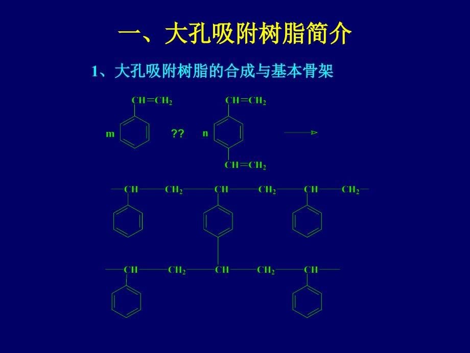 《精编》大孔吸附树脂在中药新药研发和生产中的应用_第5页