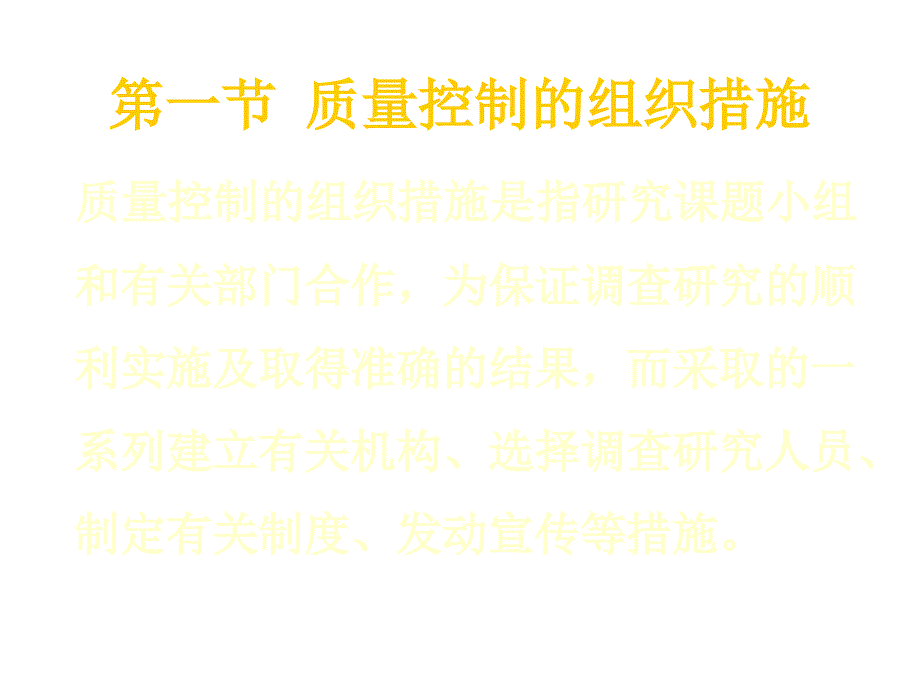 《精编》医学研究的质量控制的措施及偏倚研究_第2页