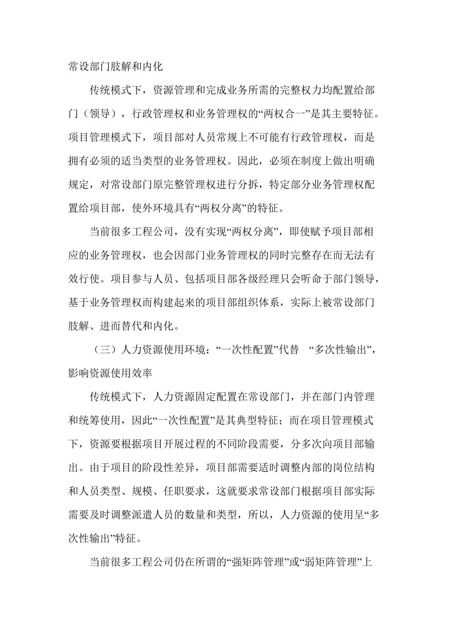 《精编》上海复斯-完善项目管理须同步变革组织管理环境_第2页