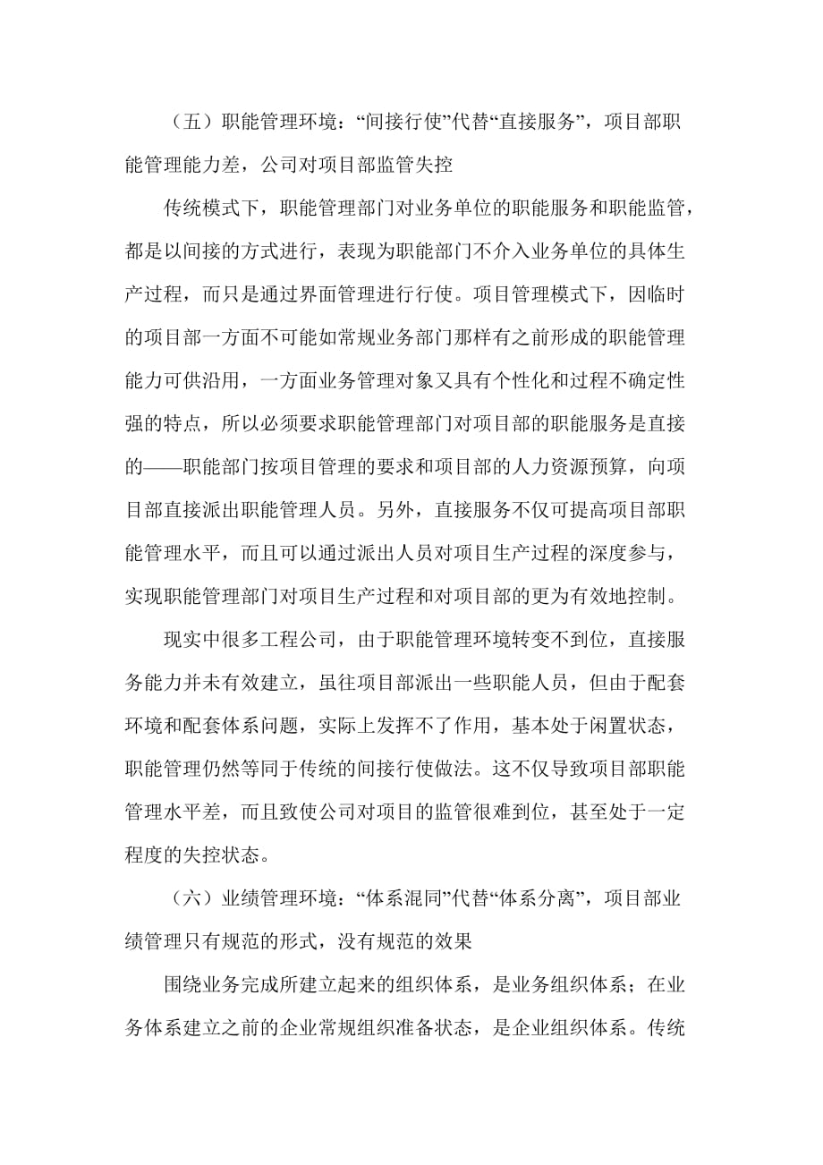 《精编》上海复斯-完善项目管理须同步变革组织管理环境_第4页