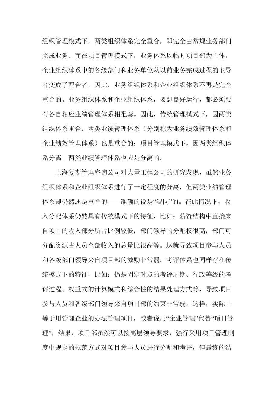 《精编》上海复斯-完善项目管理须同步变革组织管理环境_第5页