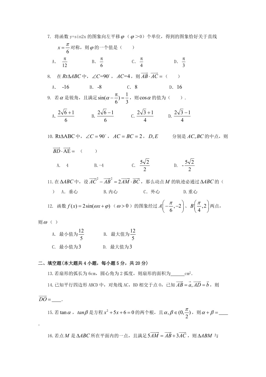 山西省2020学年高一数学下学期期中试卷（通用）_第2页