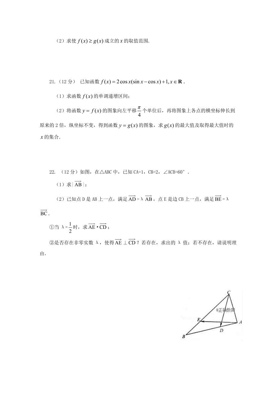 山西省2020学年高一数学下学期期中试卷（通用）_第4页